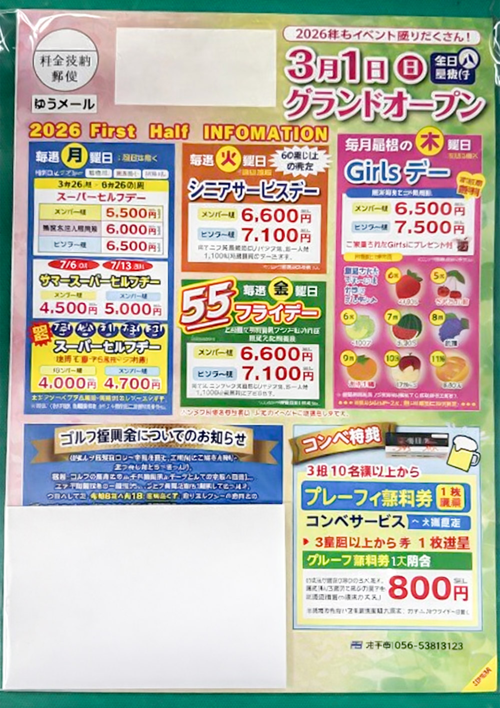 DM発送のご案内について