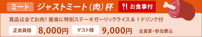 ミートカップ